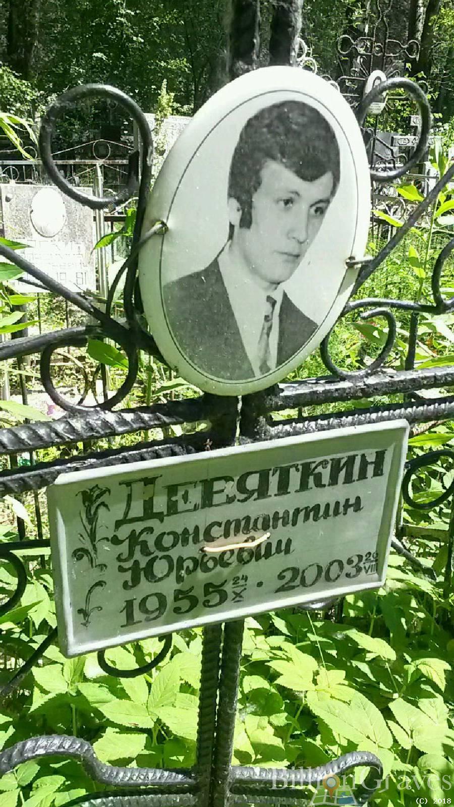 Девяткин Константин Юрьевич