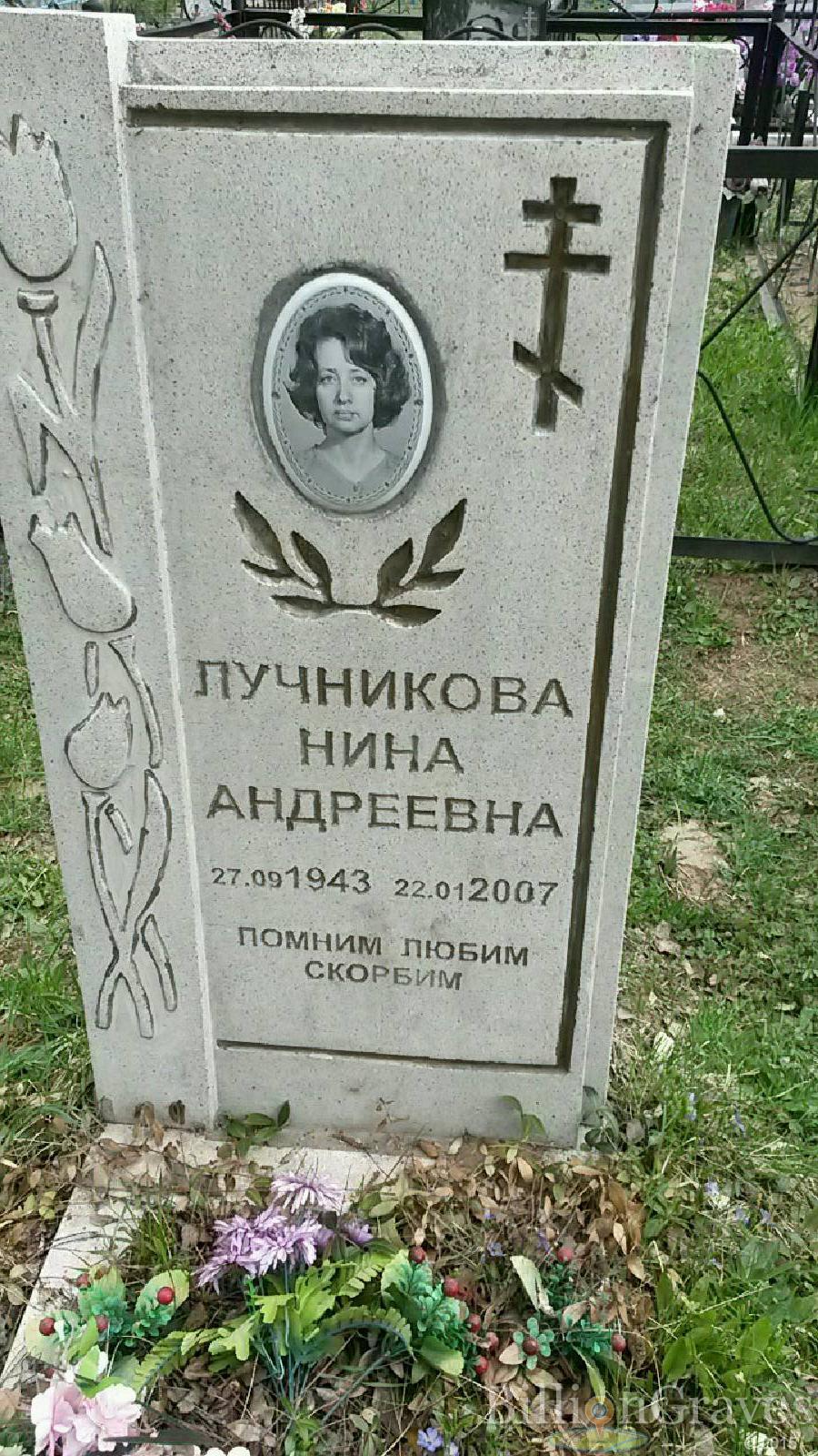 лучникова нина андреевна