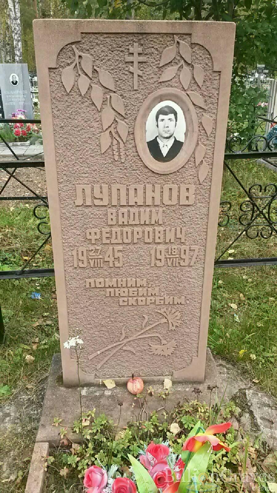 Лупанов Вадим Фёдорович