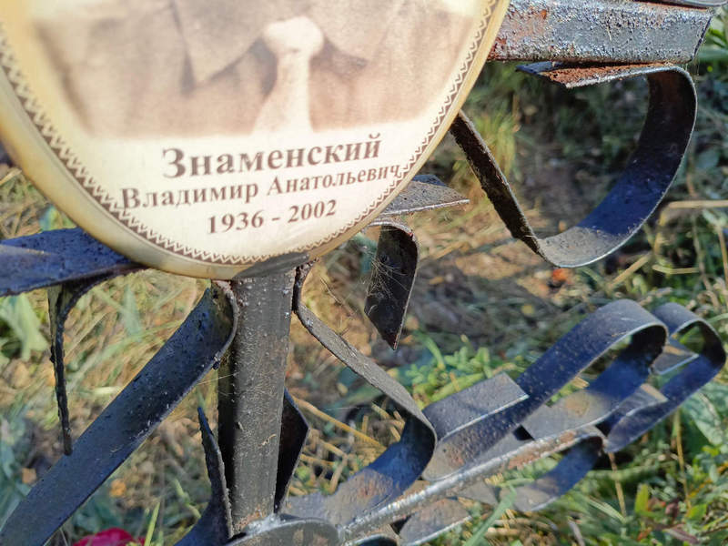Знаменский
