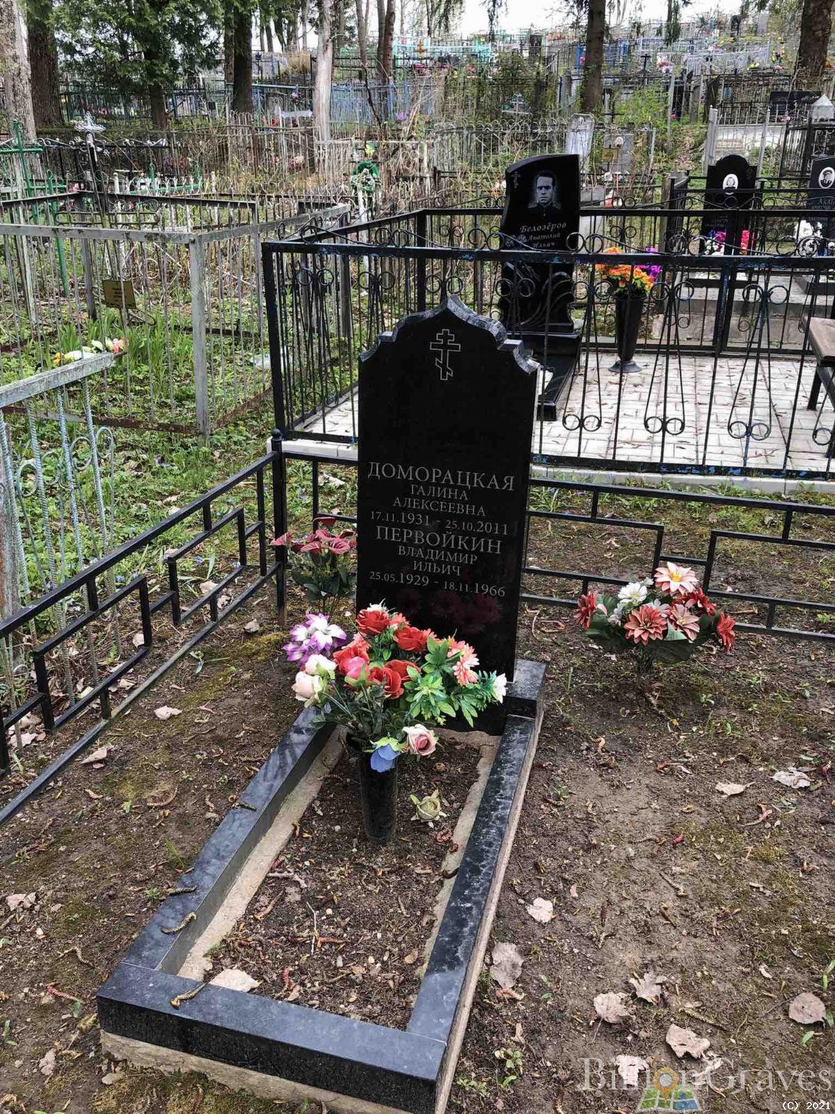 Первойкин Владимир Ильич