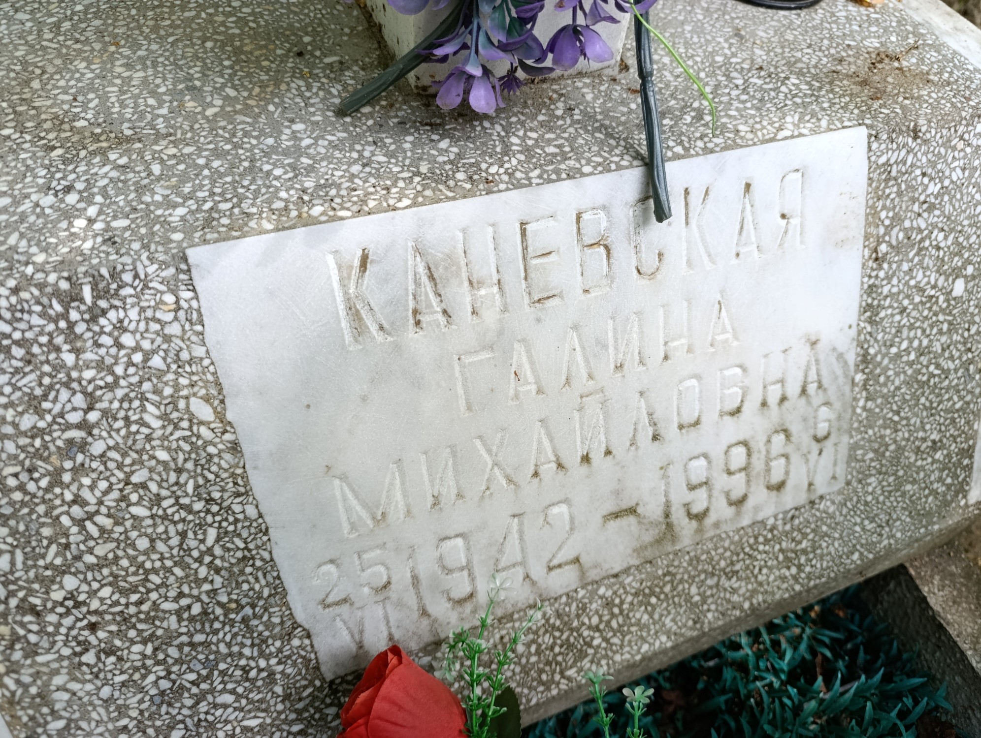 Каневская Галина Михайловна