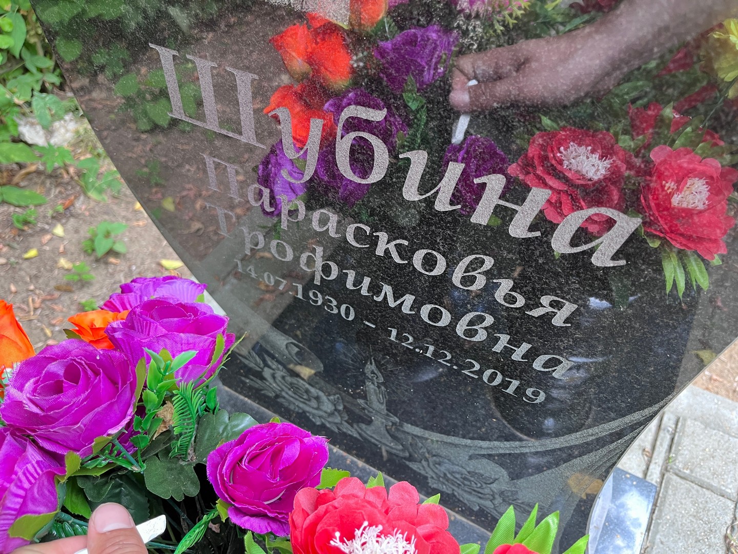 Парасковья Шубина Трофимовна