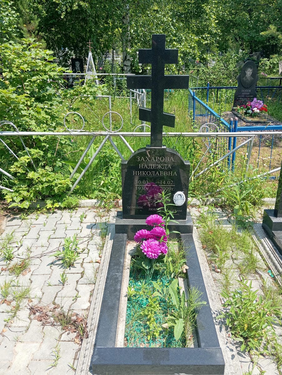 Захарова Надежда Николаевна