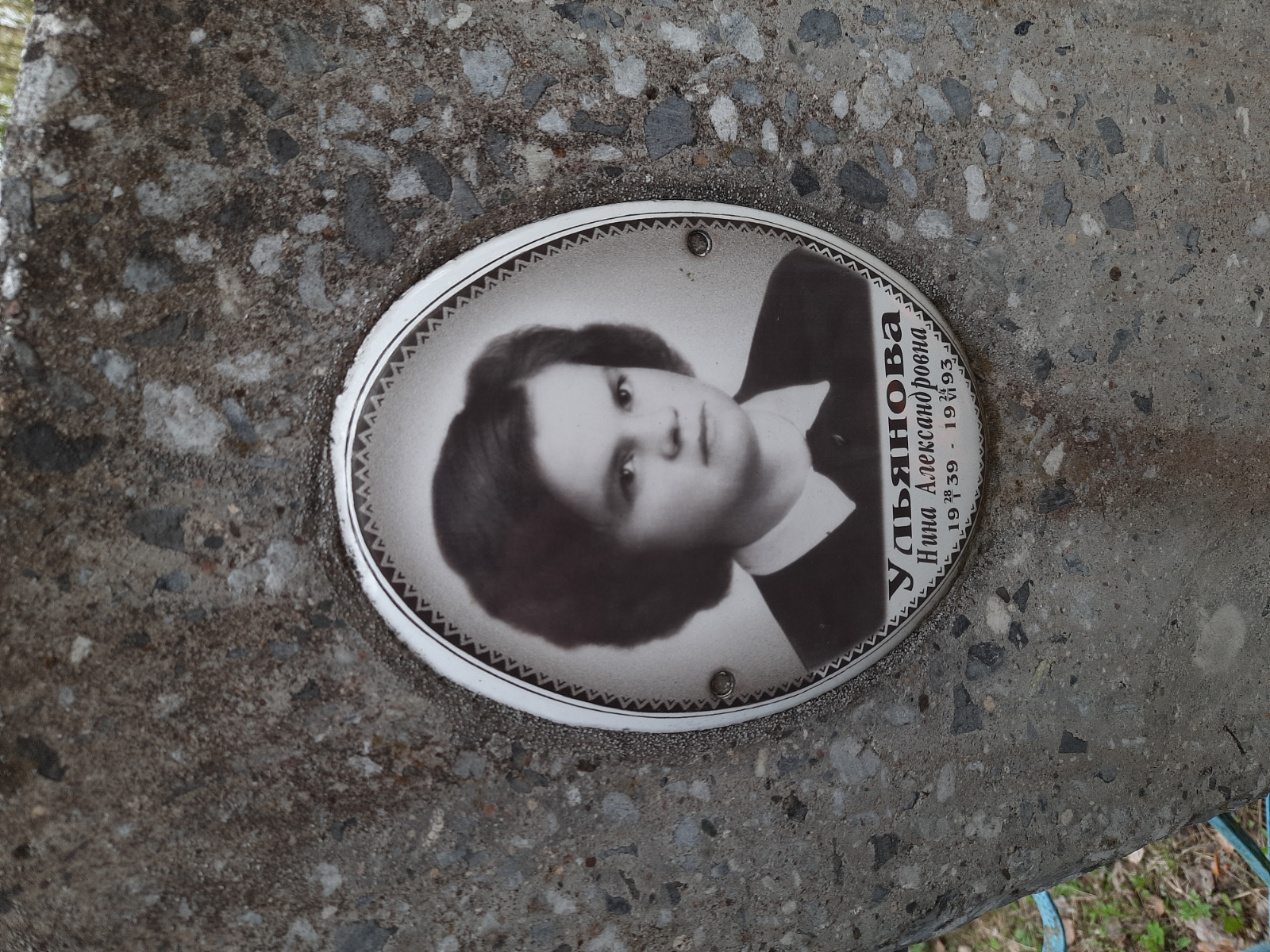 Ульянова Нина Александровна