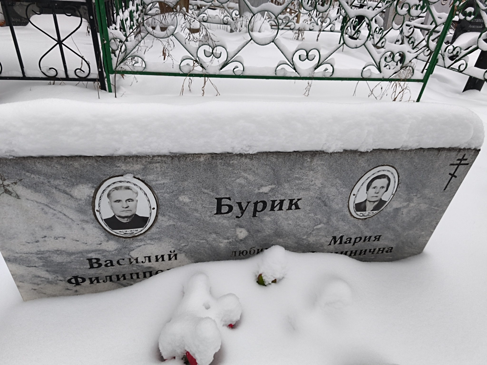 Бурик Василий Филиппович