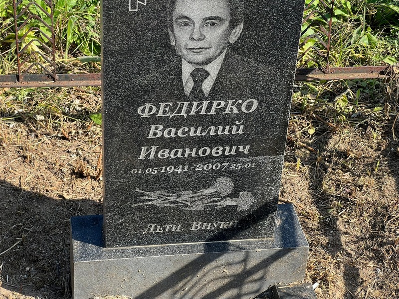 Федирко