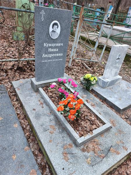 Кунцевич Нина Андреевна
