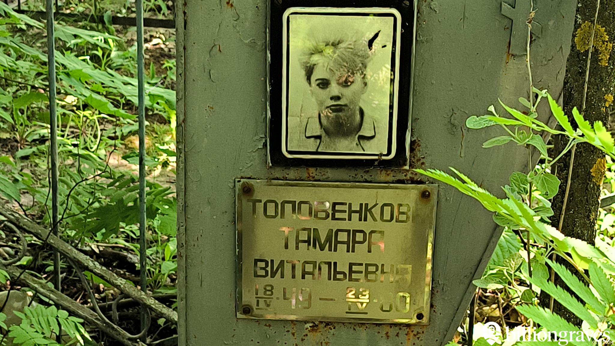 Толовенкова Тамара Витальевна