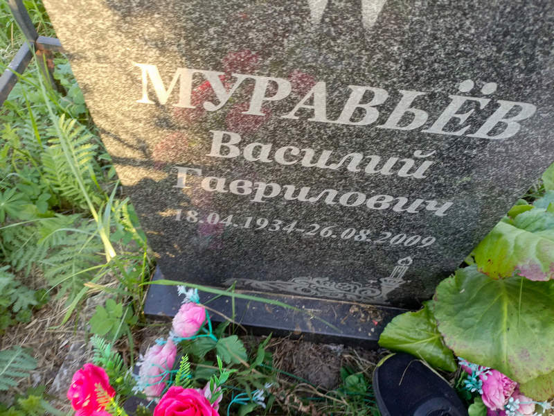 Муравьев