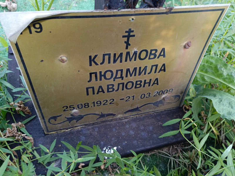 Климова
