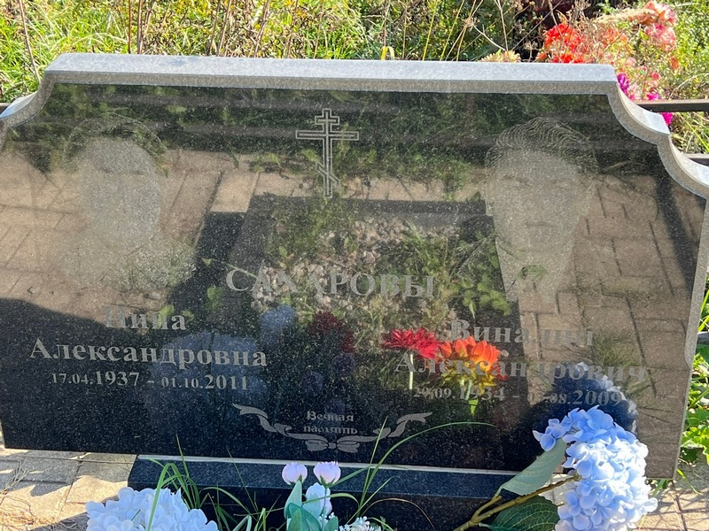 Сахарова