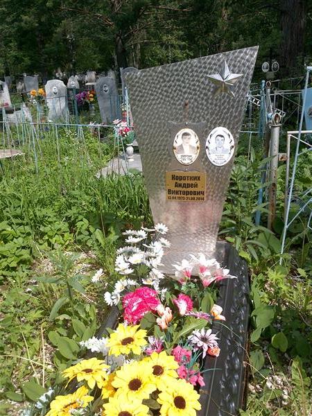 Коротких Андрей Викторович