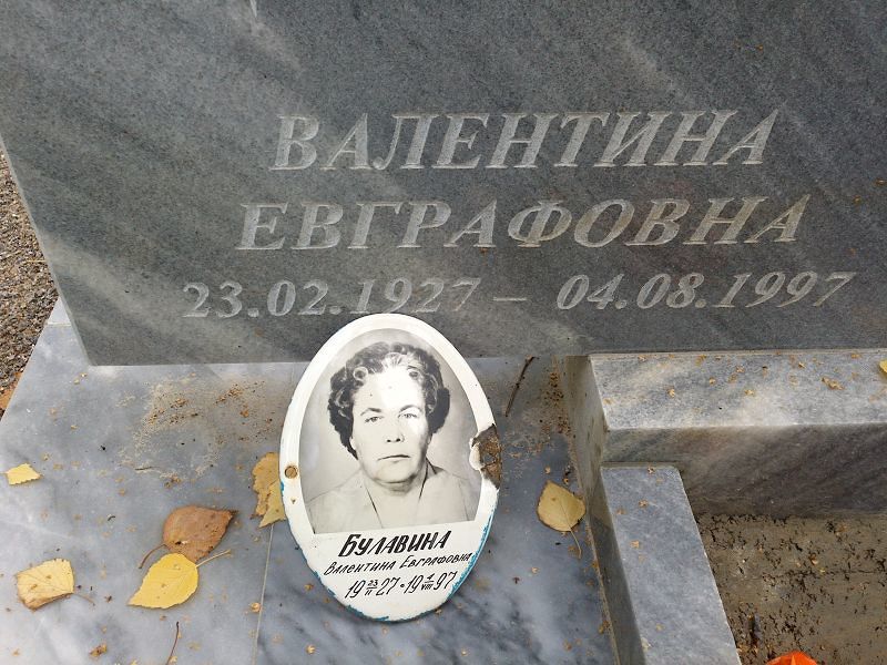 Булавина