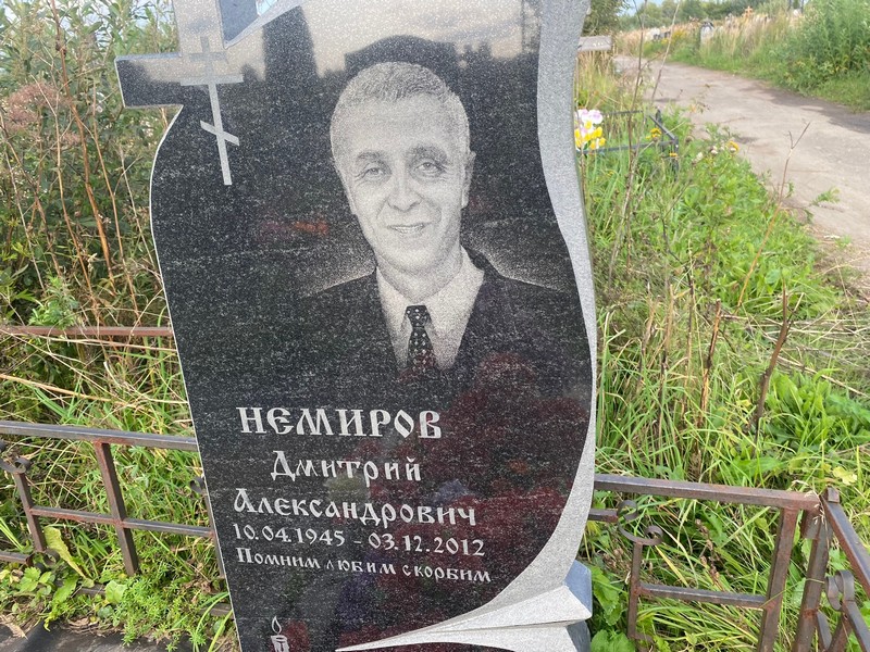 Немиров