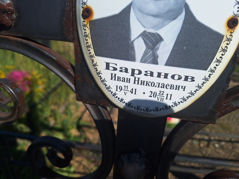 Баранов