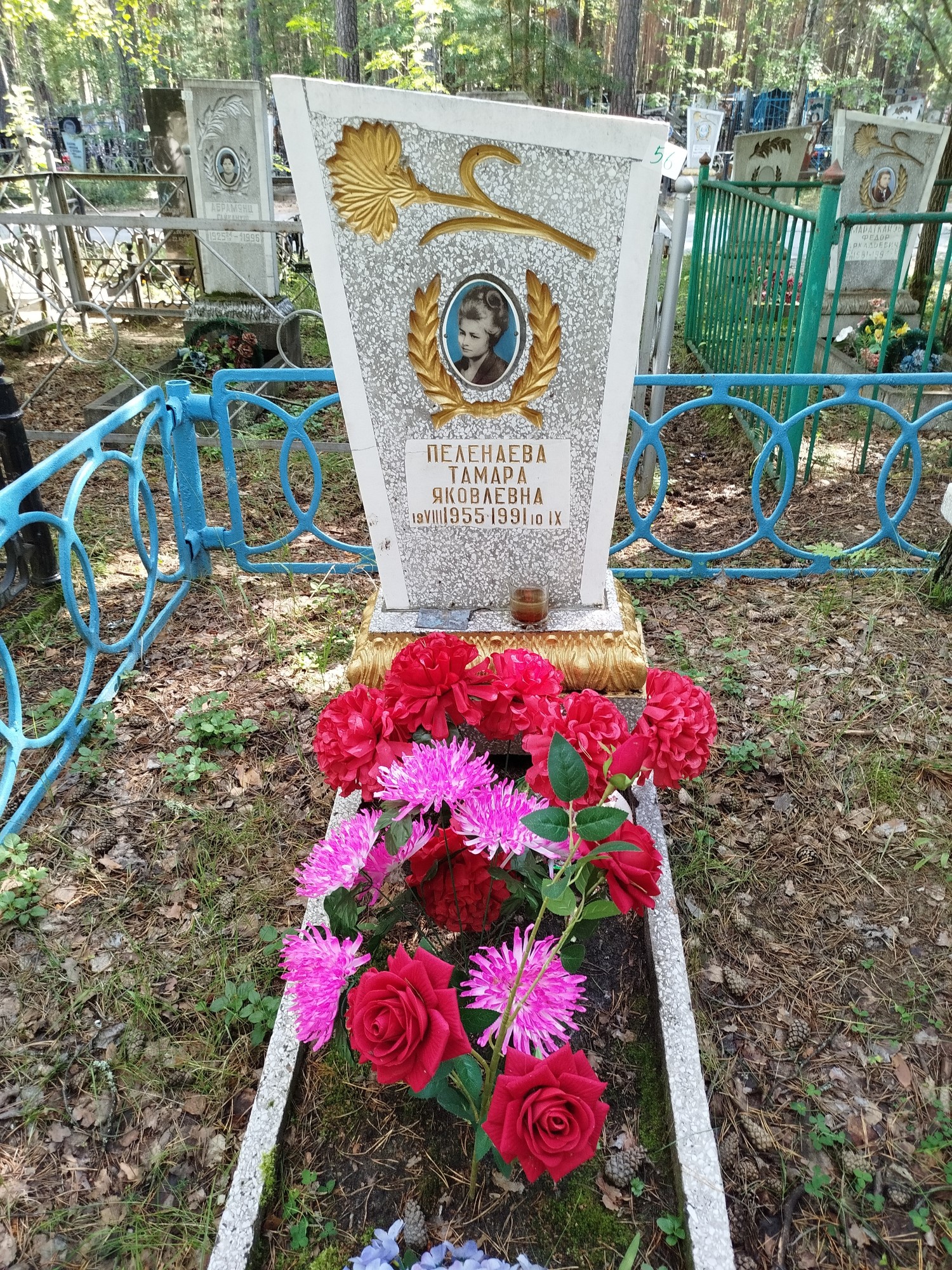 Пеленаева Тамара Яковлевна