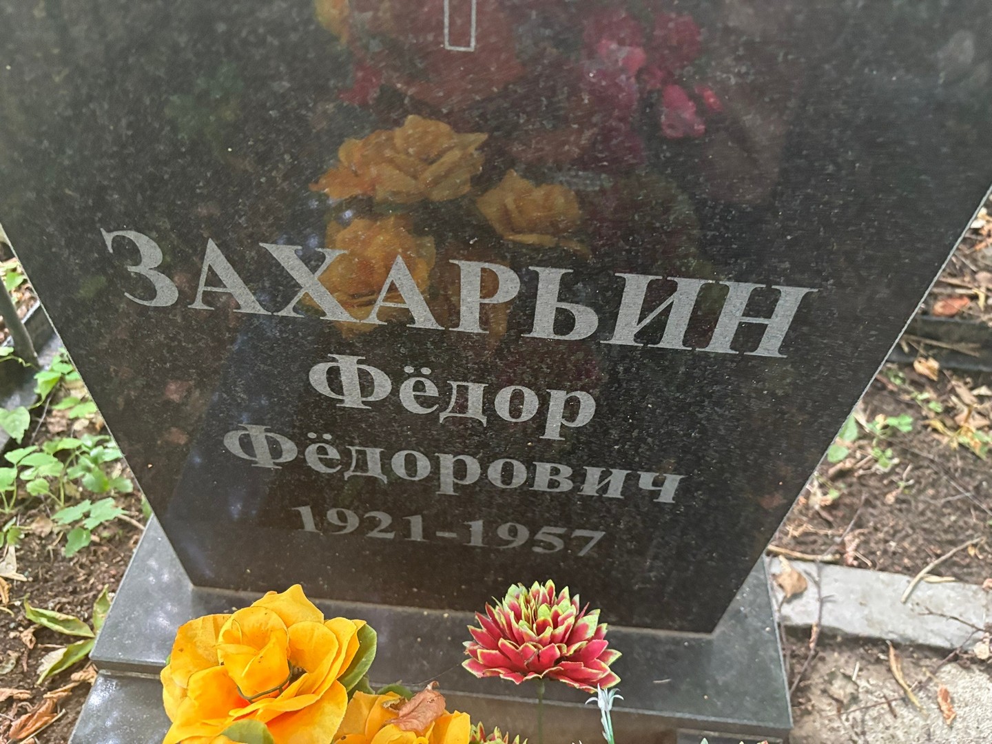 Захарьин