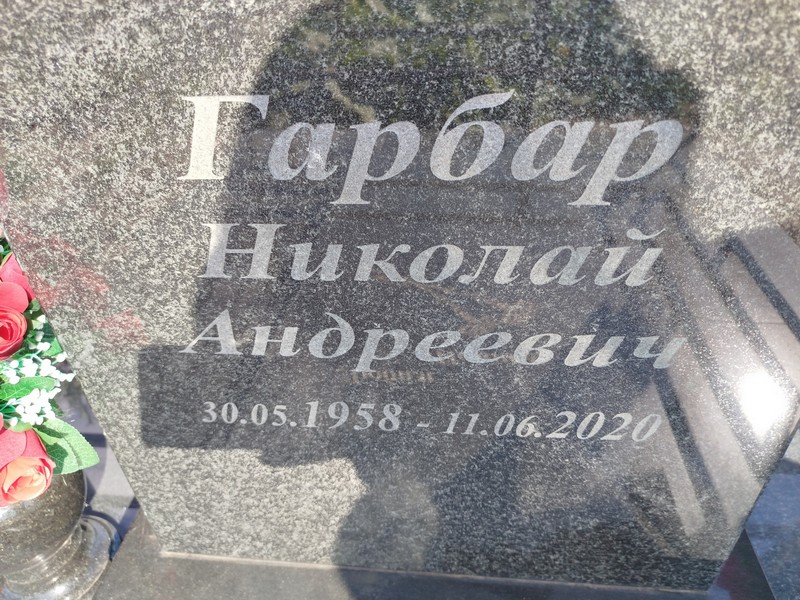 Гарбар