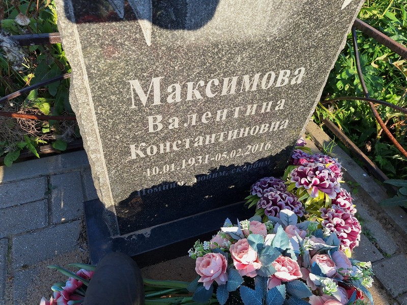 Максимова
