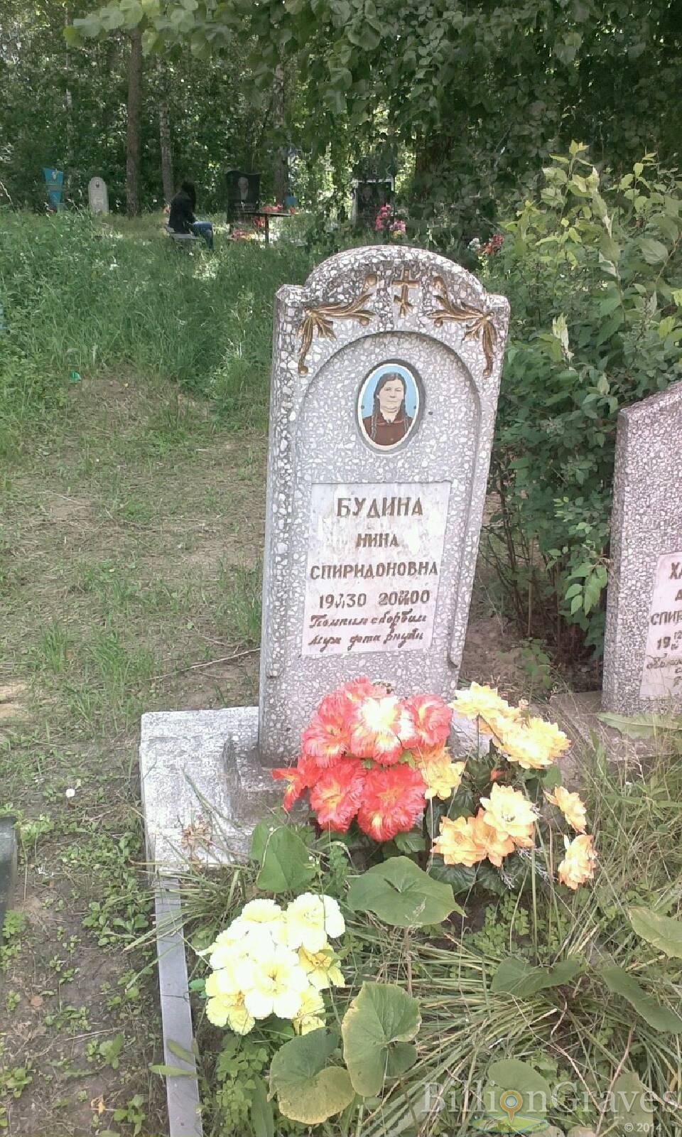 Будина Нина Спиридоновна