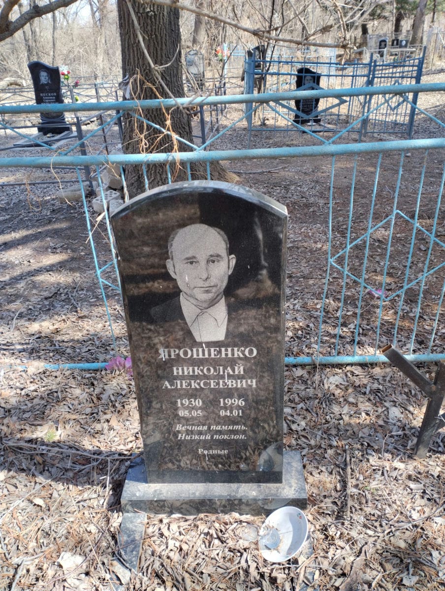 Ярошенко Николай Алексеевич