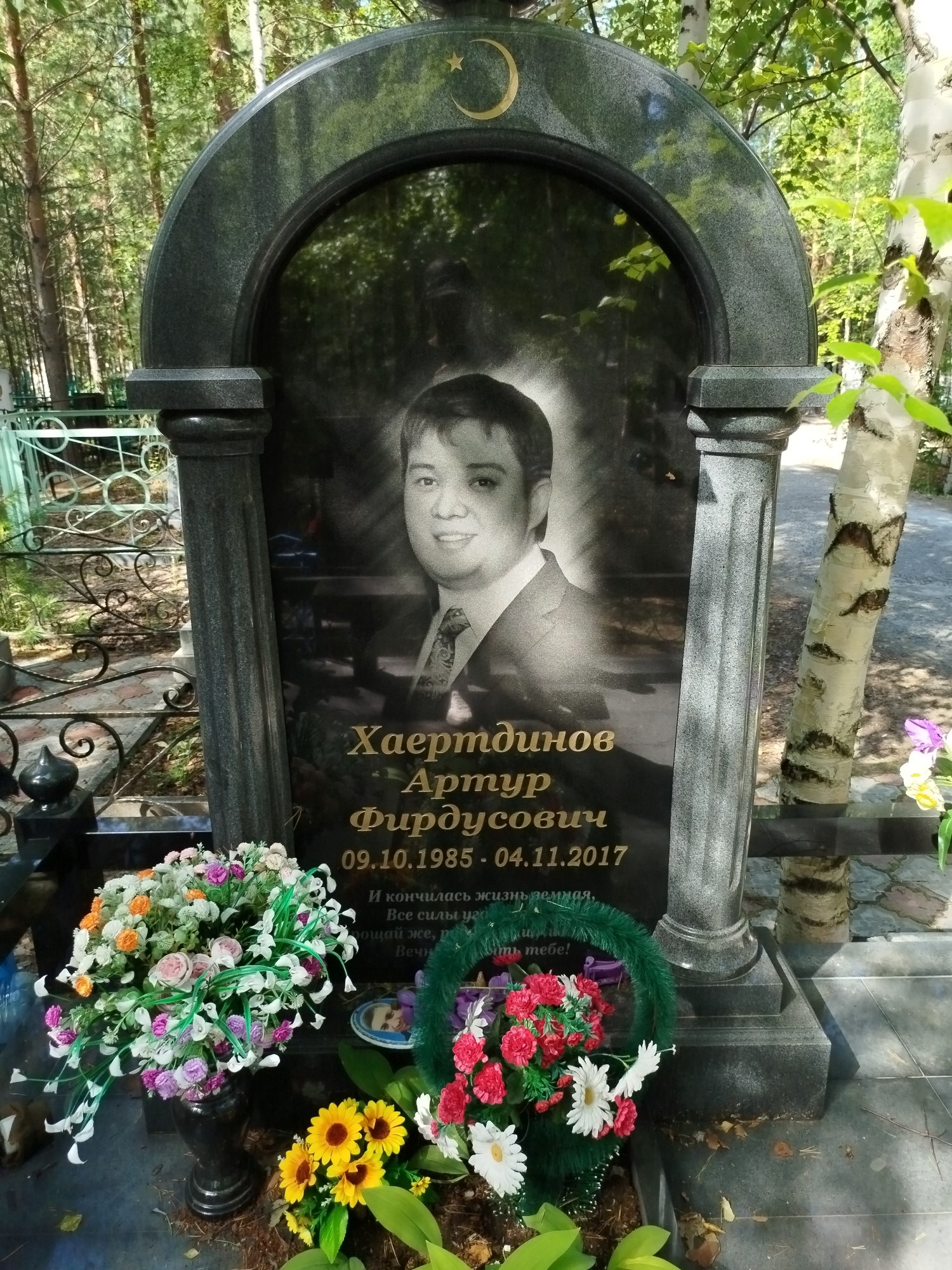 Хаертдинов Артур Фирдусович