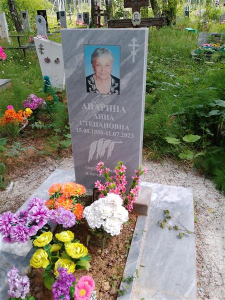 Апарина Анна Степановна