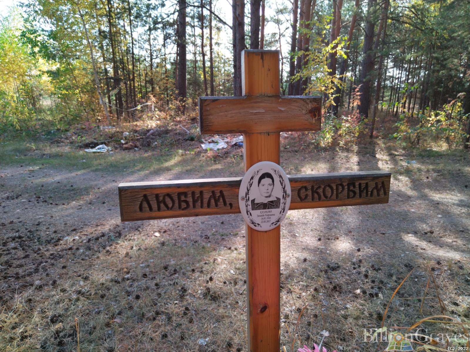 Казакова Зинаида Георгиевна