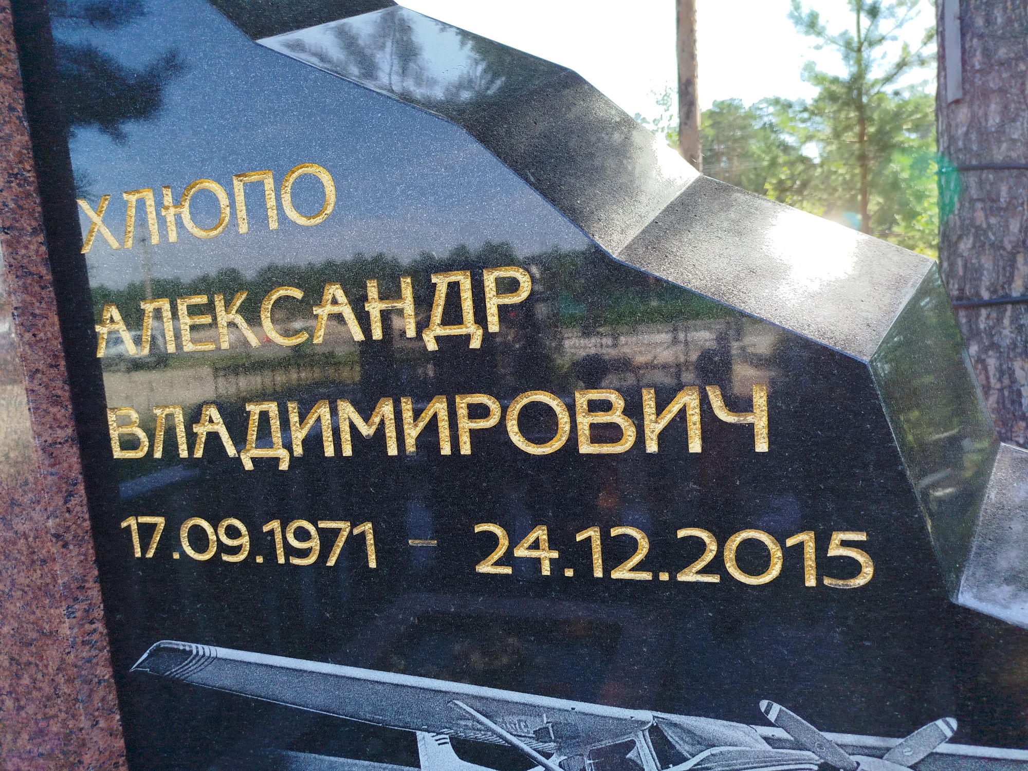 Хлюпо Александр Владимирович