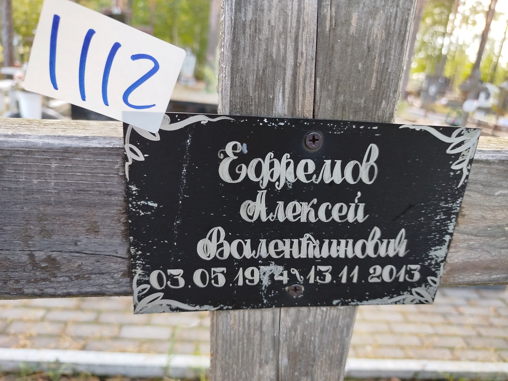 Ефремов Алексей Валентинович
