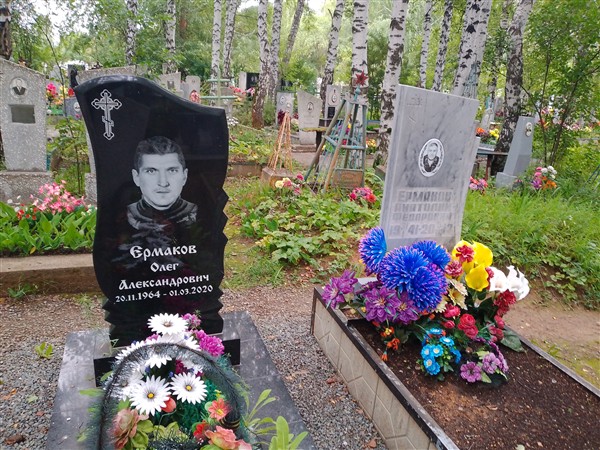Ермаков Олег Александрович