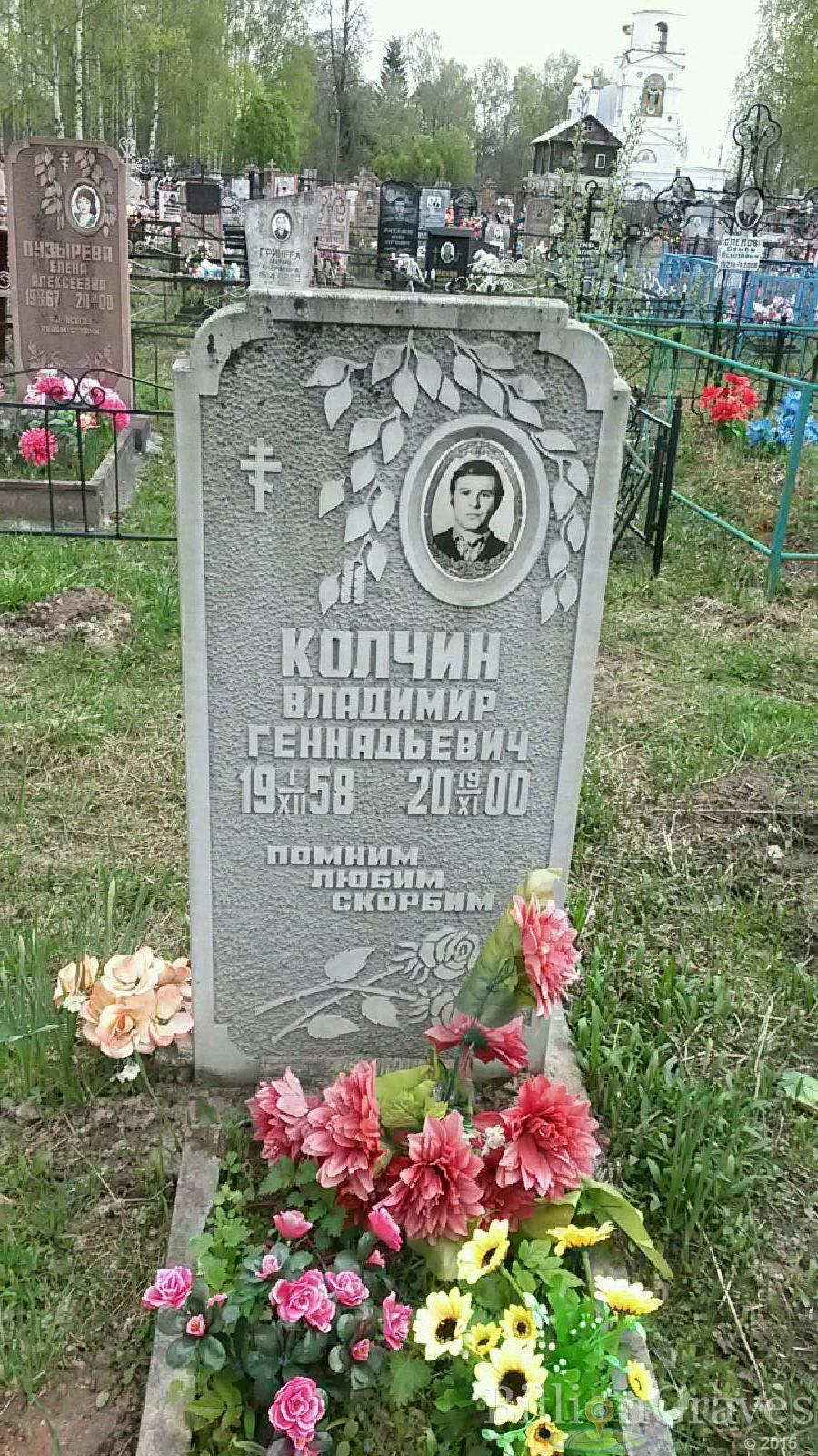 колчин владимир геннадьевич