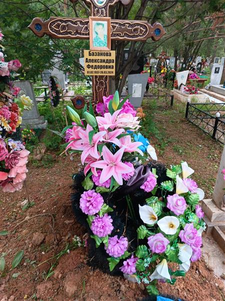 Базанова Александра Федоровна