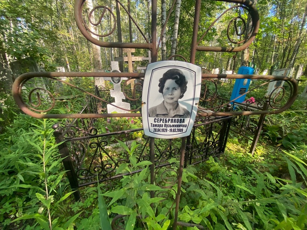 Серебрякова Тамара Кузьминична