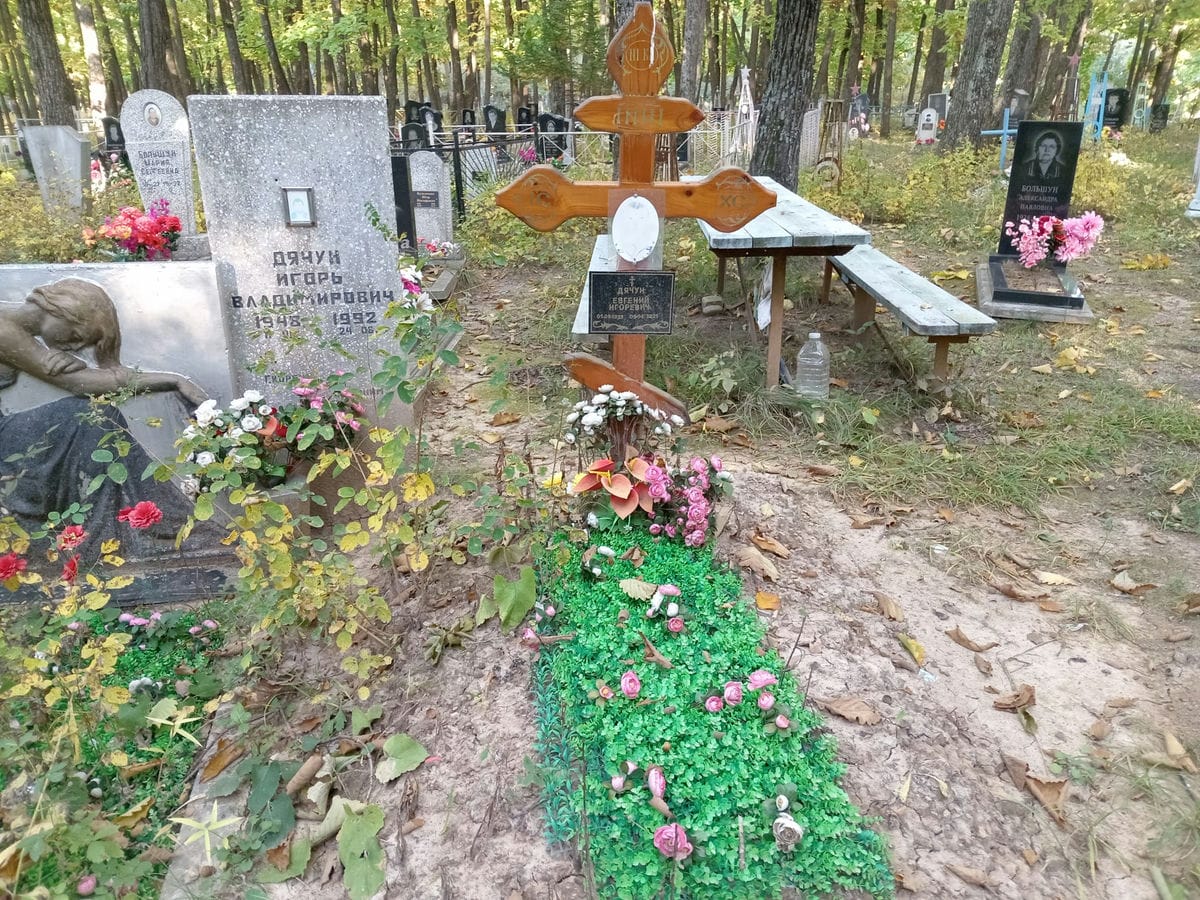 Дячун Евгений Игоревич