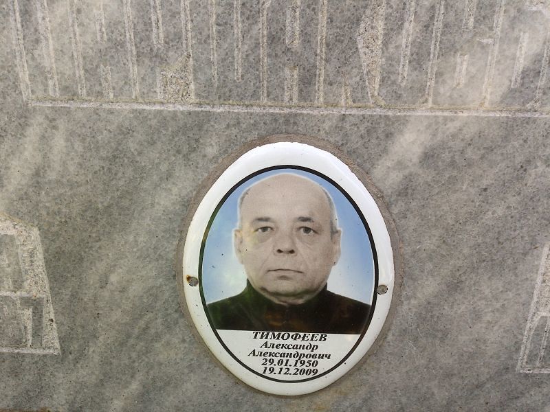 Тимофеев