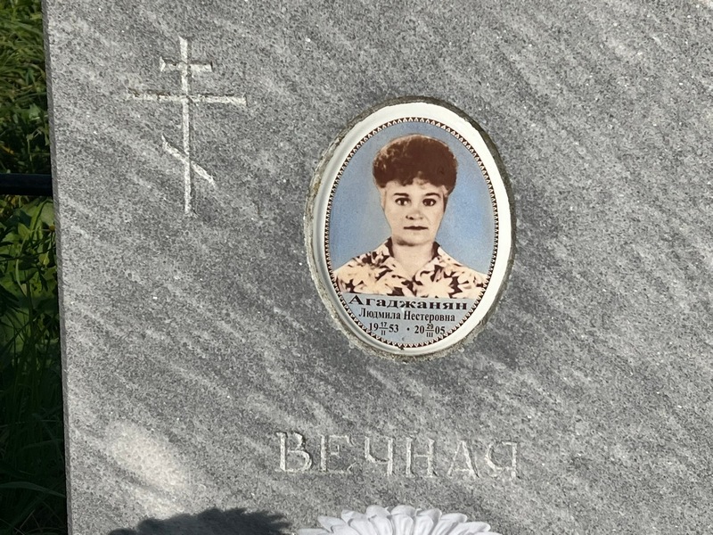 Агаджанян