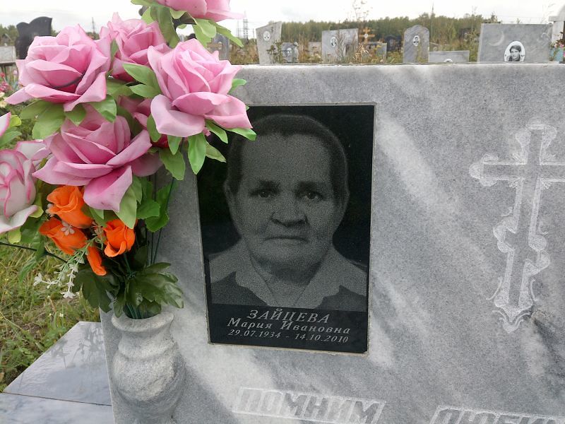 Зайцева