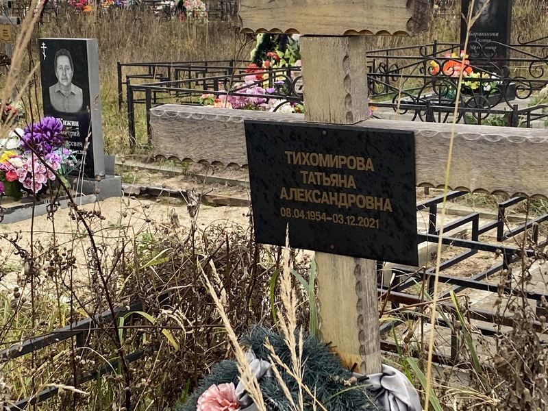Тихомирова