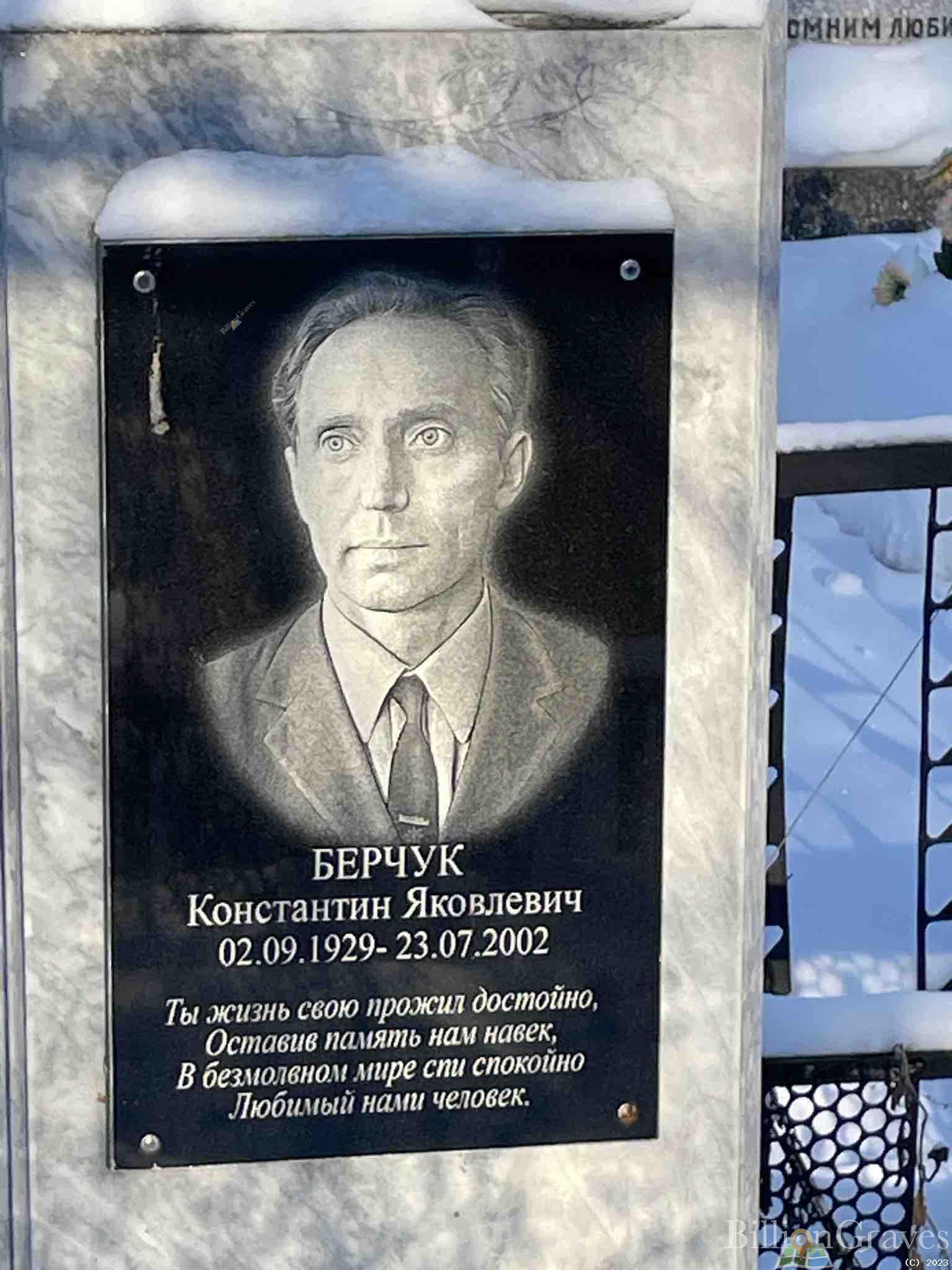 Берчук Константин Яковлевич