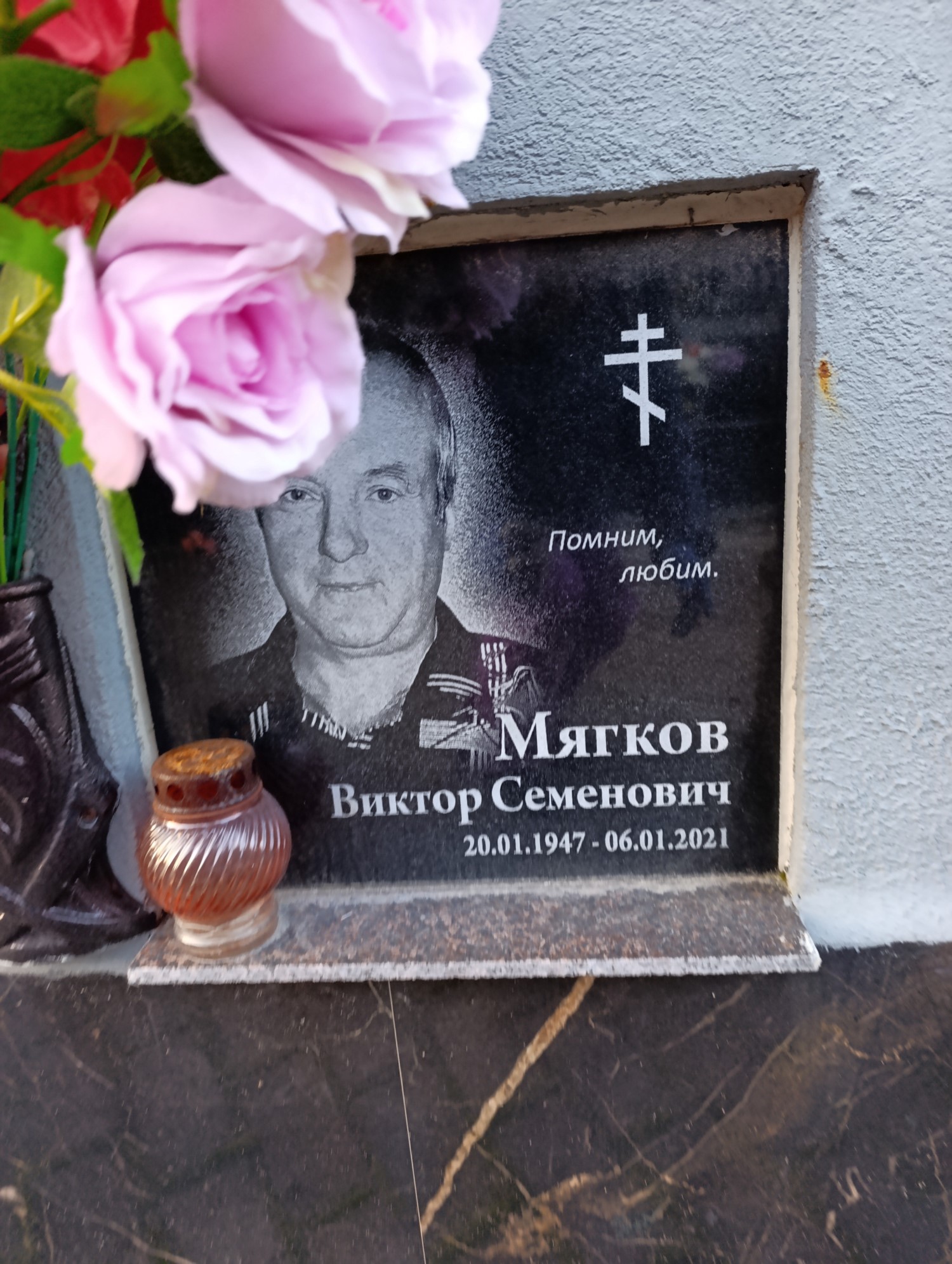 Мягков Виктор Семенович