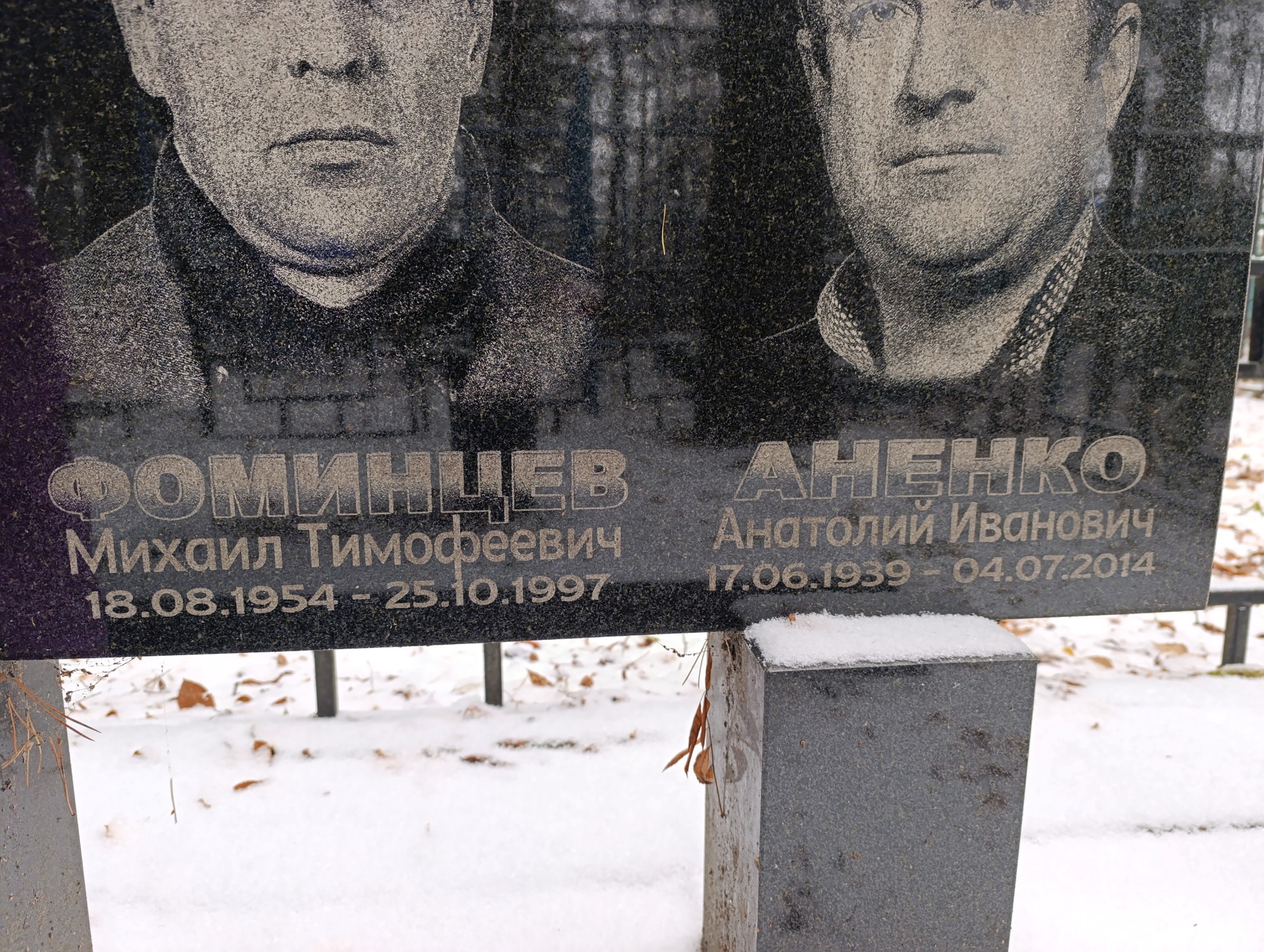Фоминцев Михаил Тимофеевич