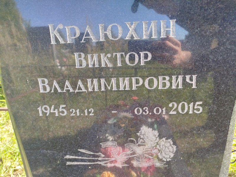 Краюхин