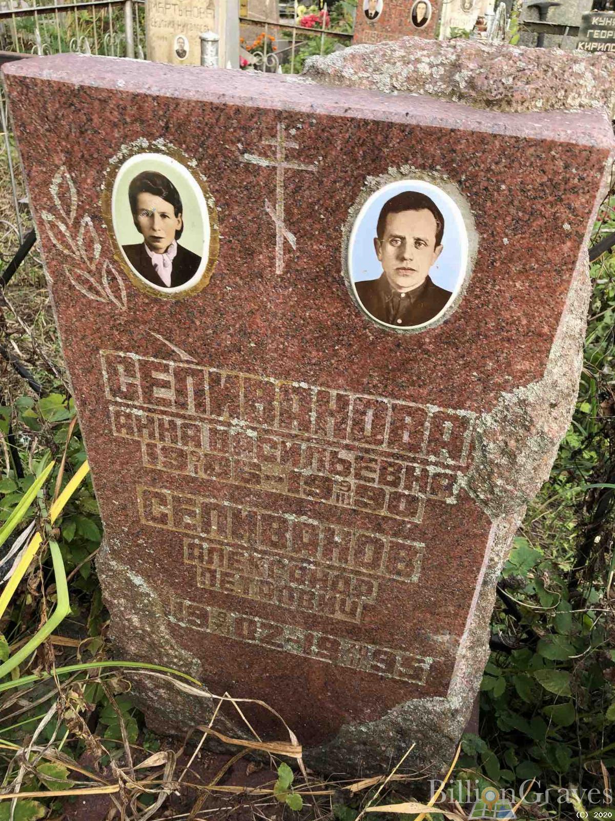Селиванова Анна Васильевна