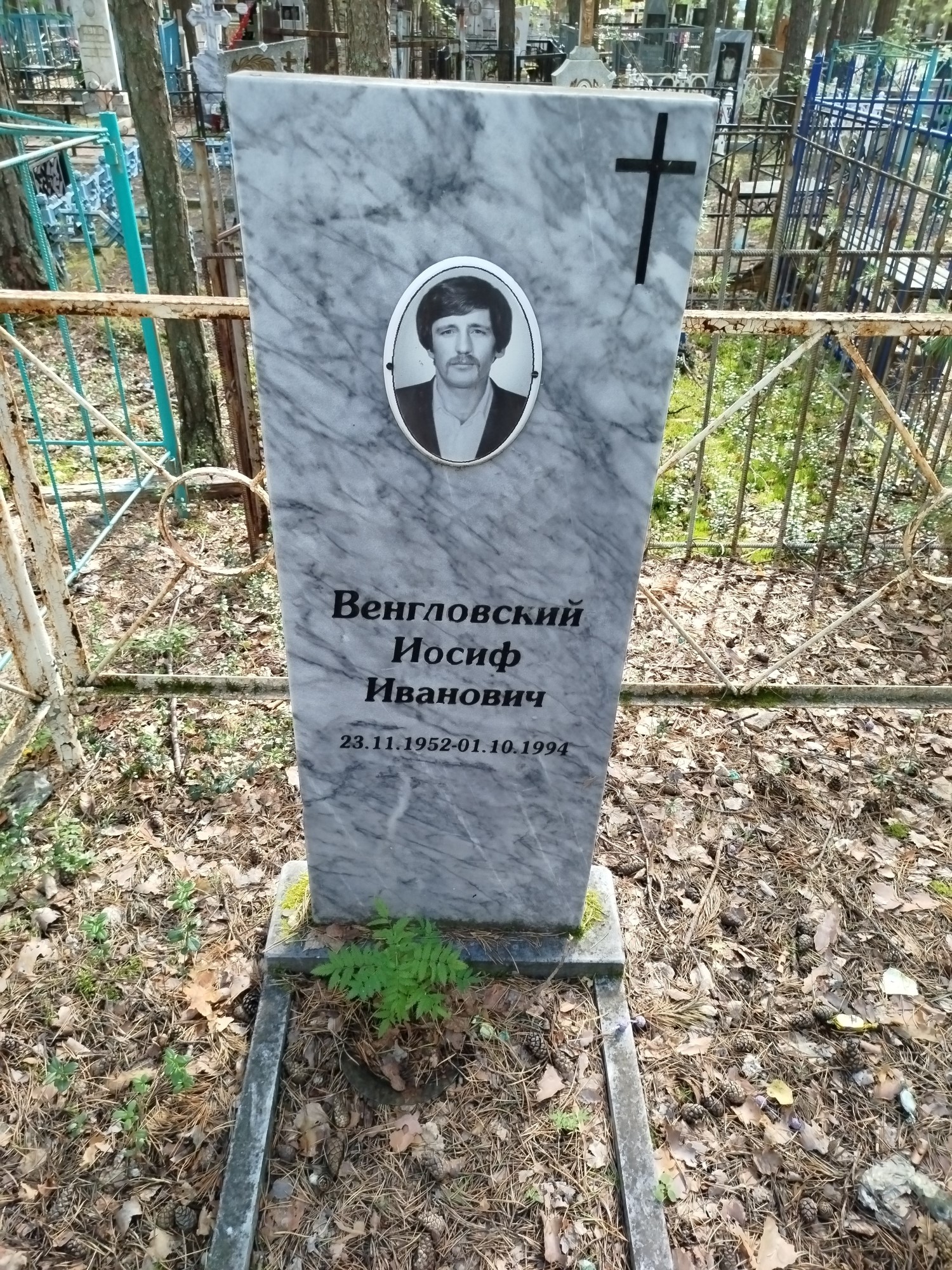 Венгловский Иосиф Иванович