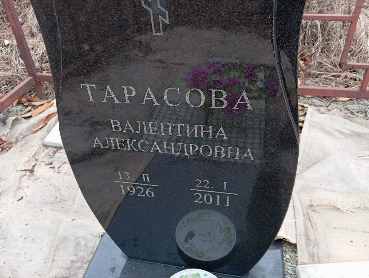 Тарасова Валентина Александровна