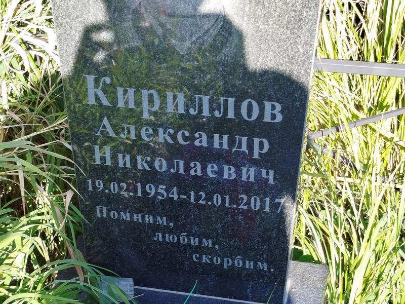 Кириллов