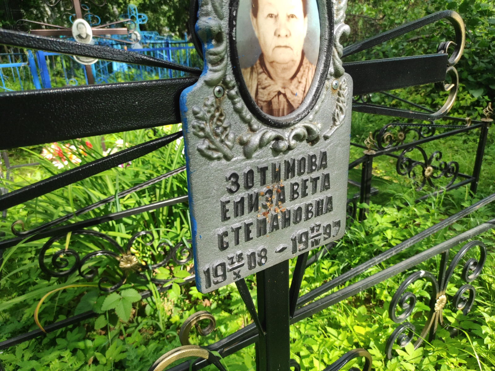 Зотимова Елизавета Степановна