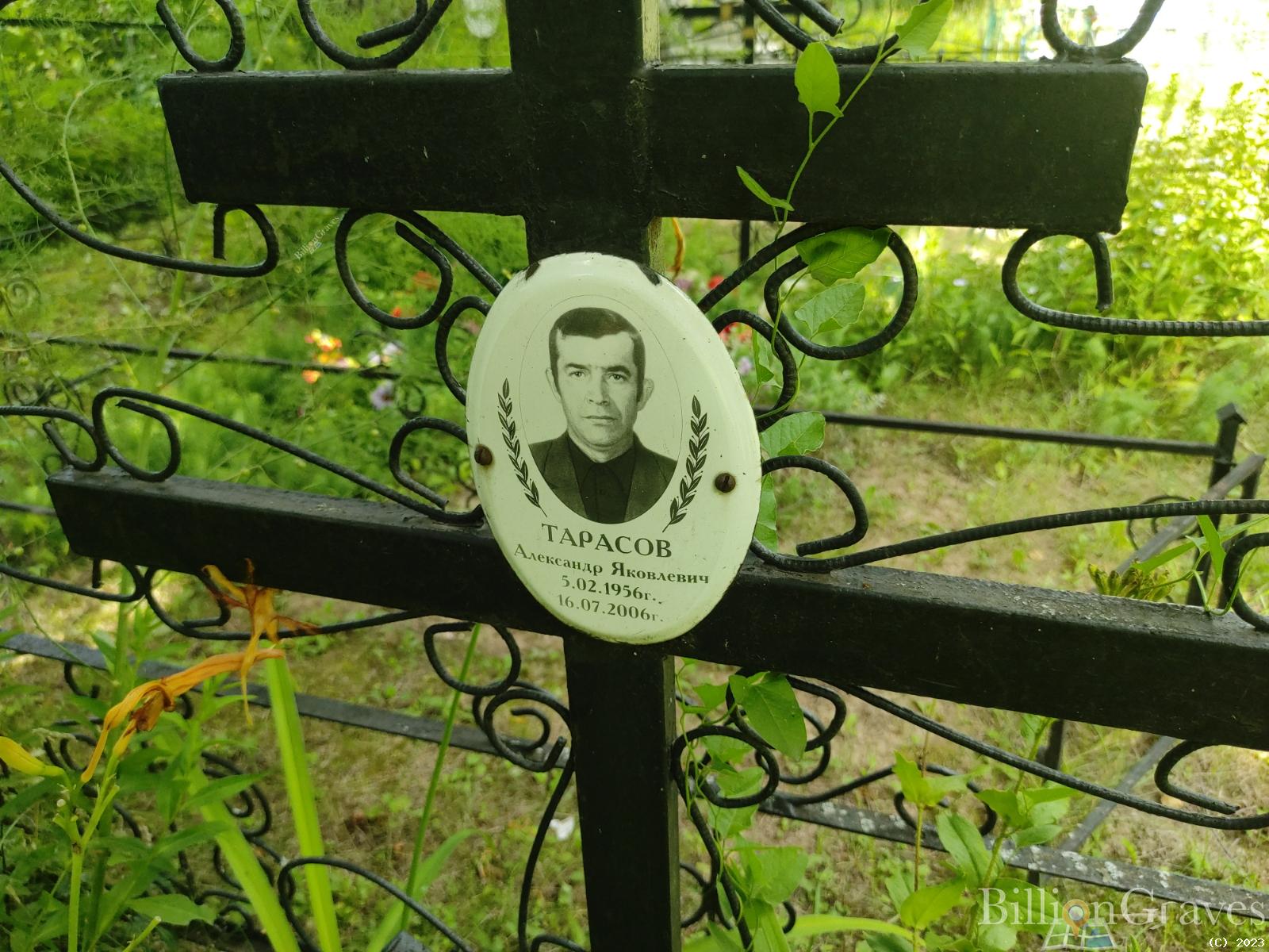 Тарасов Александр Яковлевич